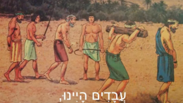 apr avinoe hayinoe Een eenvoudig lied met het oog op Pesach, Paasfeest, dat we komende week vieren: עבדים היינו, היינו, עתה בני חורין, בני חורין. Avadim hayinoe, hayinoe, atta bene chorim, bene chorim. Slaven waren wij, nu zonen van de vrijheid.