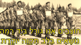 apr shier hacheroet De viering van Onafhankelijkheidsdag ligt enkele dagen achter ons, terwijl Nederland komende dinsdag Bevrijdingsdag viert. Een lied dat daarbij past is het Lied van de Vrijheid, dat in het vooroorlogse Duitsland de emigratie naar Eretz Yisrael moest aanmoedigen.