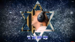 AmYisraelChai Kort na Zwarte Shabbat, 7 oktober schreven en compo­neerden Avi Ohion en Ofir Cohen dit lied 'Am Yisrael Chai', 'Het volk Israël leeft', dat het geloof en de stand­vastig­heid van het volk beschrijft. Het is al ruim tien miljoen maal beluisterd.