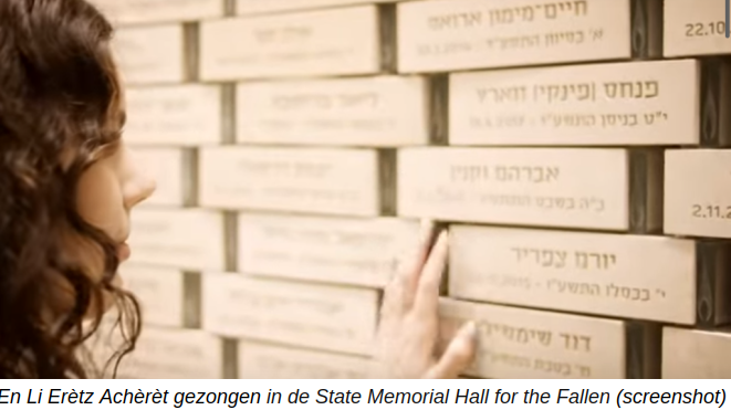 EnLiEretz Het is al een ouder lied, uitgebracht in 1986 door Gali Atari, en het werd in toen een grote hit. Maar in deze tijd van oorlog is 'En Li Erètz Achèrèt', 'Ik heb geen ander land' weer actueel. De tekst is geschreven door Ehud Menor, de muziek door Korin Alel.