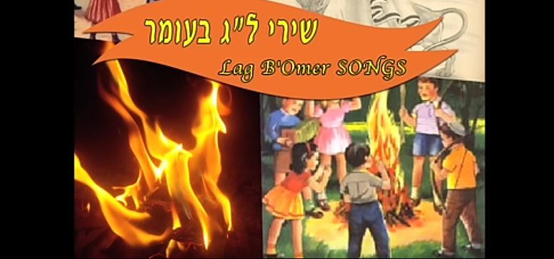 ShireLagBaOmer Tussen Pesach, Paasfeest, en het Wekenfeest, Pink­ste­ren, ligt een periode van 50 dagen. Omdat in het oude Israël de boeren in die periode op het land verble­ven, telden zij de dagen om op tijd weer in de stad te zijn voor dit feest.