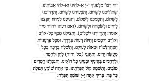 474 Gebed voor de reiziger Deze twee teksten worden wel het Reisgebed genoemd. Bovenaan afgebeeld vindt u het Hebreeuwse 'Gebed voor de Reiziger'. Dit is ook bekend in de vorm van een ronde of hand­vor­mi­ge sleutel­hanger. Die mag de bezit­ter er aan herin­ne­ren, tot God te bidden om bescher­ming tijdens de reis. Het is zeker géén talis­man die je tegen geva­ren beschermt.