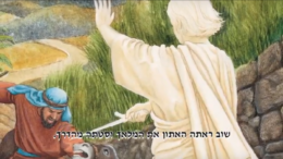 Num 22 engel bileam In de sjabbatslezingen van deze week is de heidense profeet en waarzegger Bileam aan het woord. Bestond hij echt? Teksten in rode en zwarte inkt op pleisterwerk in de ruïne van een oude tempel in Deir Alla bevestigen zijn bestaan.