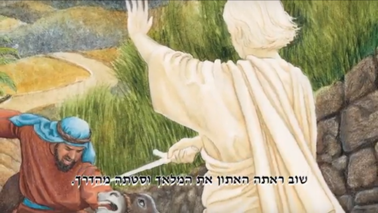 Num 22 engel bileam 'Stom beest, loop door', zei Bileam tegen zijn ezelin die van de weg afliep. Maar de ezelin zag wat de ziener niet zag: een engel van God ver­sper­de de weg, als laatste waar­schu­wing, om alleen woorden uit te spreken die God hem ingeeft.