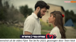 Toe be av Maandag 19 augustus is het Toe Be'Av, Liefdesdag, Israëls officiële variant van Valentijnsdag. Het is in het Jodendom een kleine feestdag, een dag van vreugde en goed nieuws, die verzoening en troost symboliseert.