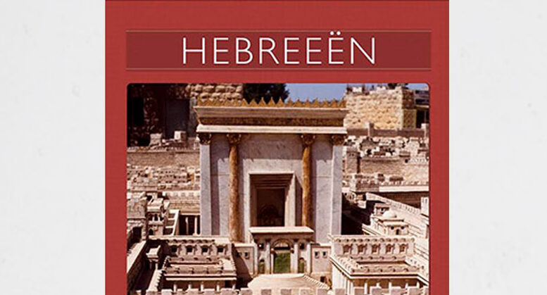 hebreeen 1 e1753115852960 Het Bijbelboek Hebreeën zou moeilijk zijn en volgens traditionele interpretaties alleen bedoeld voor zijn Joodse leerlingen van de Here Jezus. Kees Fieggen geeft zijn commentaar op dit boek. Wat komt erin naar voren?